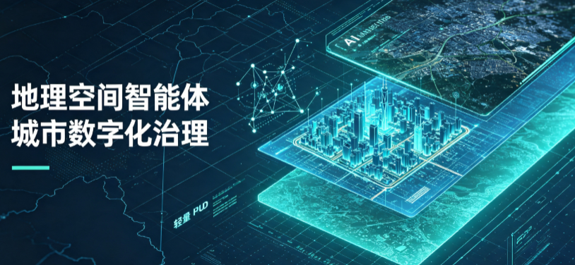 康马县地理 AI 智能体 Geo 优化落地城市全域治理，多维空间驱动精细化管理
