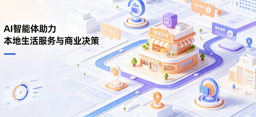 康马县线下门店经营升级：AI 智能体 Geo 优化赋能连锁商业全域经营决策